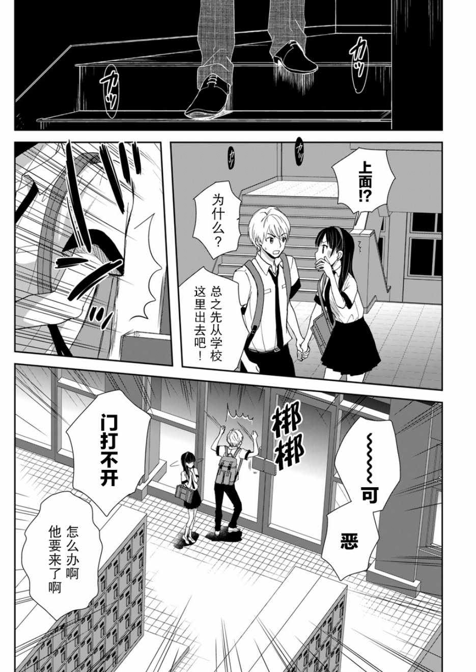 《于被无限杀戮的夏日》漫画最新章节第2话免费下拉式在线观看章节第【3】张图片