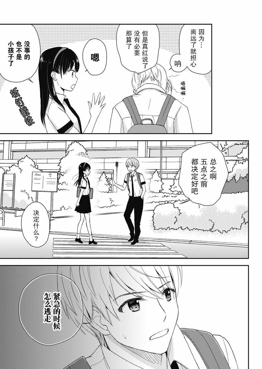 《于被无限杀戮的夏日》漫画最新章节第3话免费下拉式在线观看章节第【5】张图片