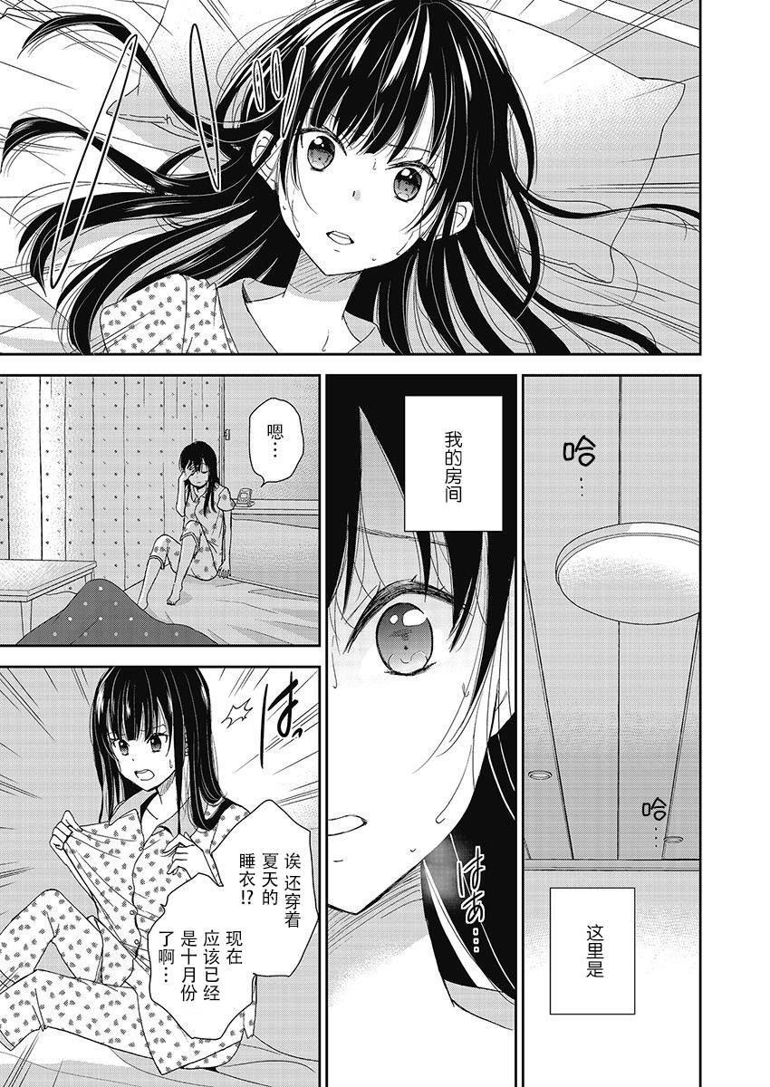 《于被无限杀戮的夏日》漫画最新章节第9话免费下拉式在线观看章节第【3】张图片
