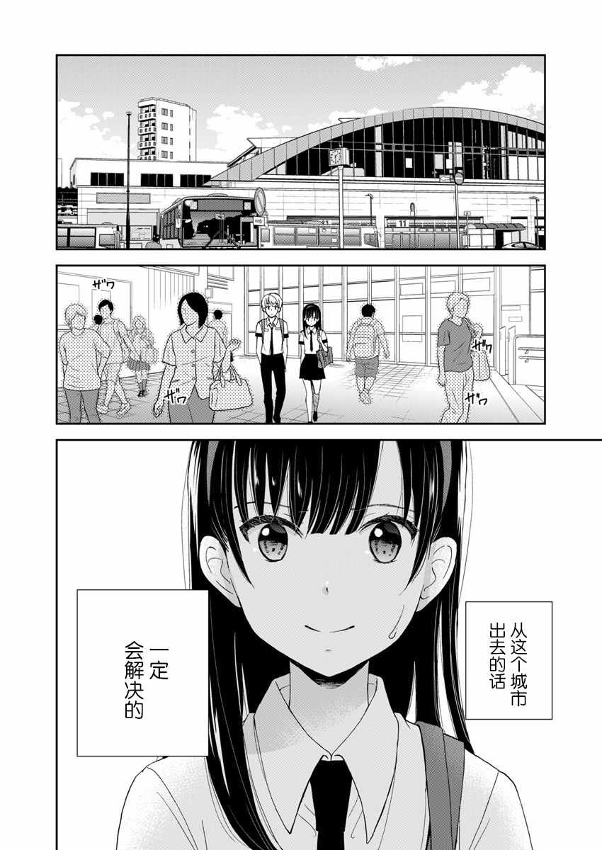 《于被无限杀戮的夏日》漫画最新章节第3话免费下拉式在线观看章节第【7】张图片