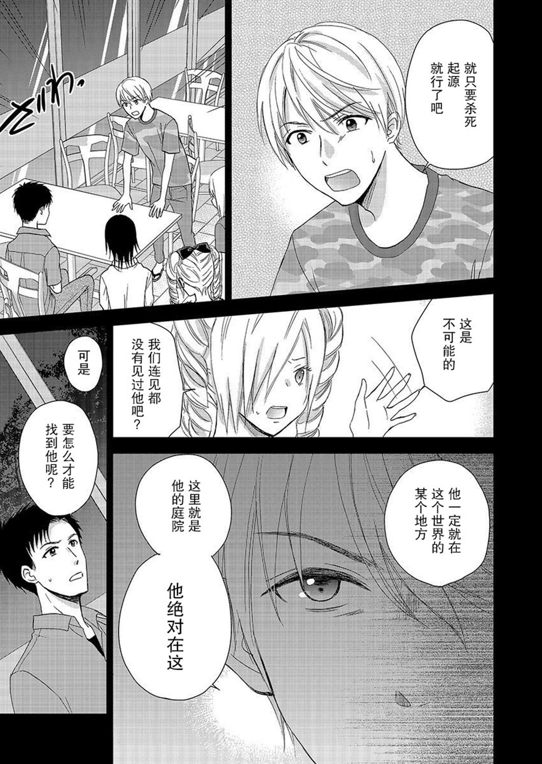 《于被无限杀戮的夏日》漫画最新章节第20话免费下拉式在线观看章节第【12】张图片