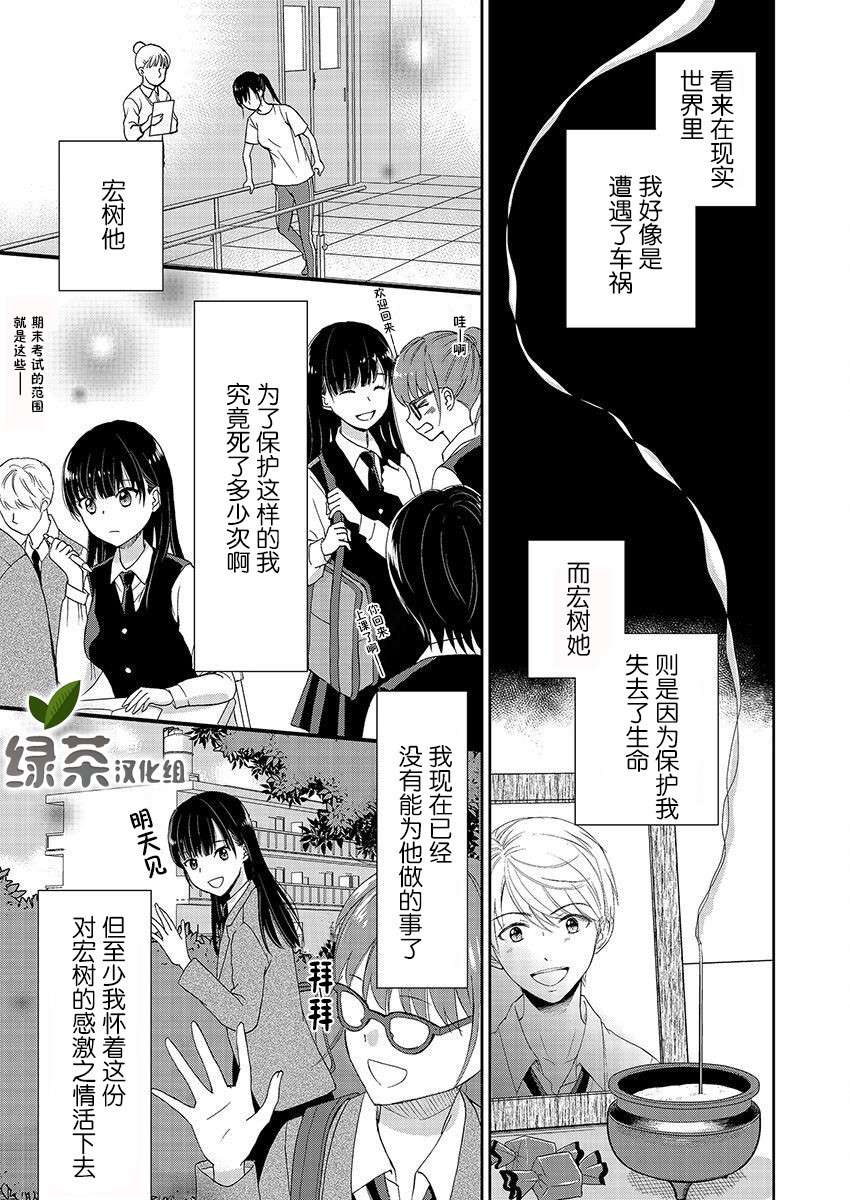 《于被无限杀戮的夏日》漫画最新章节第24话免费下拉式在线观看章节第【22】张图片