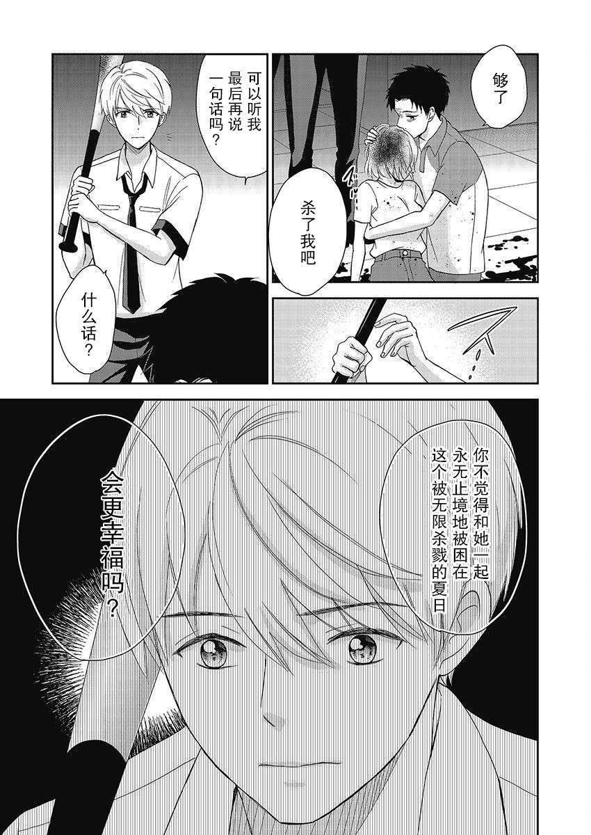 《于被无限杀戮的夏日》漫画最新章节第24话免费下拉式在线观看章节第【14】张图片