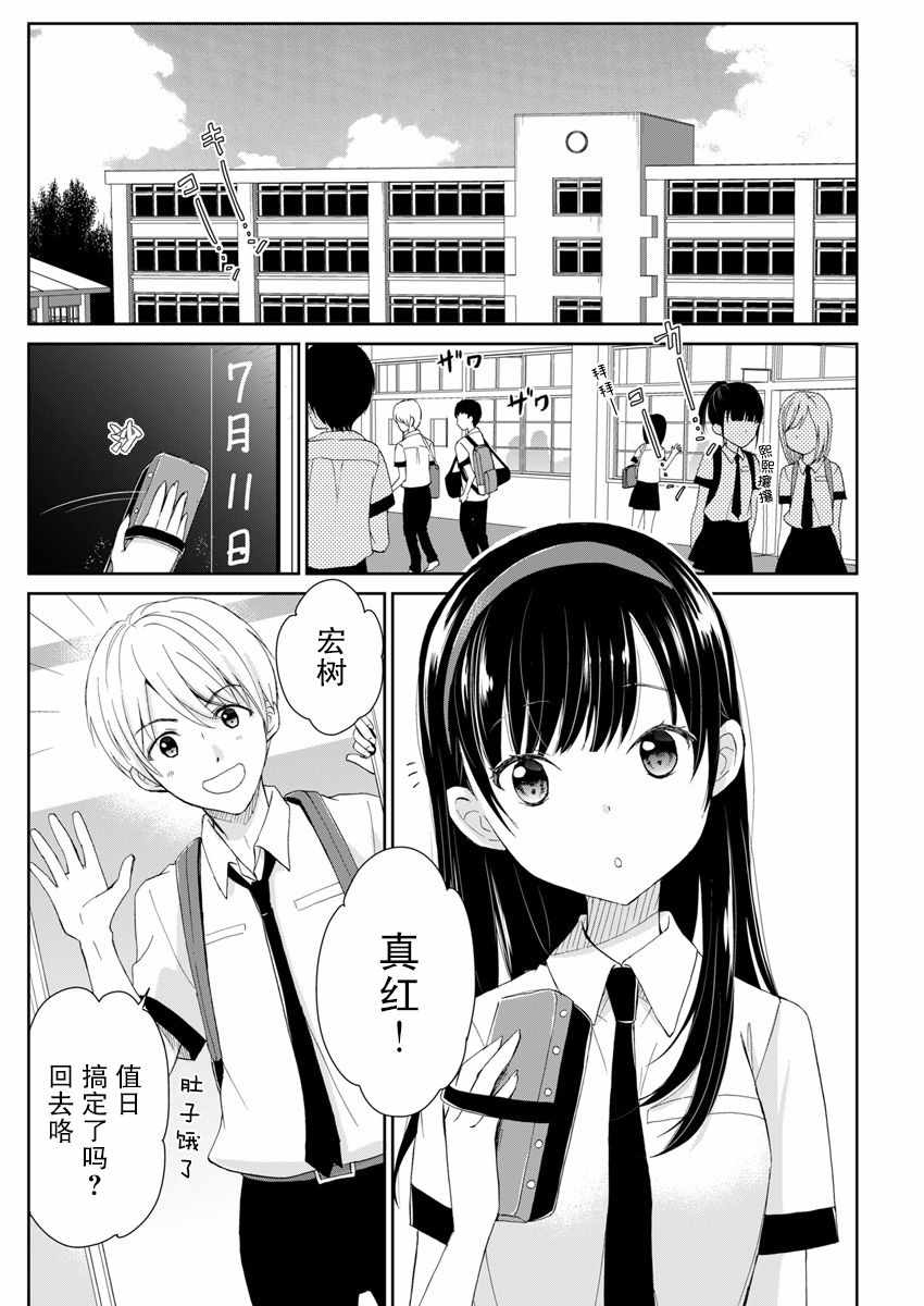 《于被无限杀戮的夏日》漫画最新章节第1话免费下拉式在线观看章节第【3】张图片