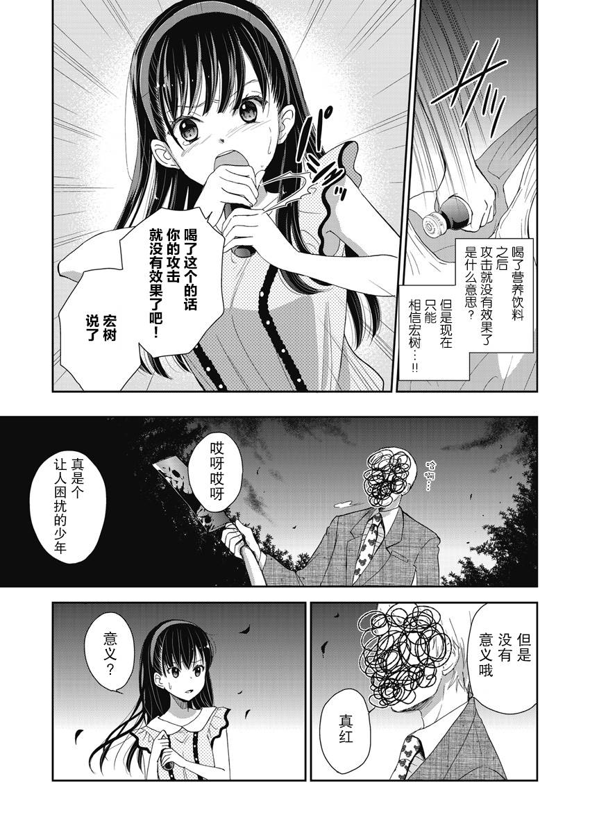 《于被无限杀戮的夏日》漫画最新章节第7话免费下拉式在线观看章节第【21】张图片