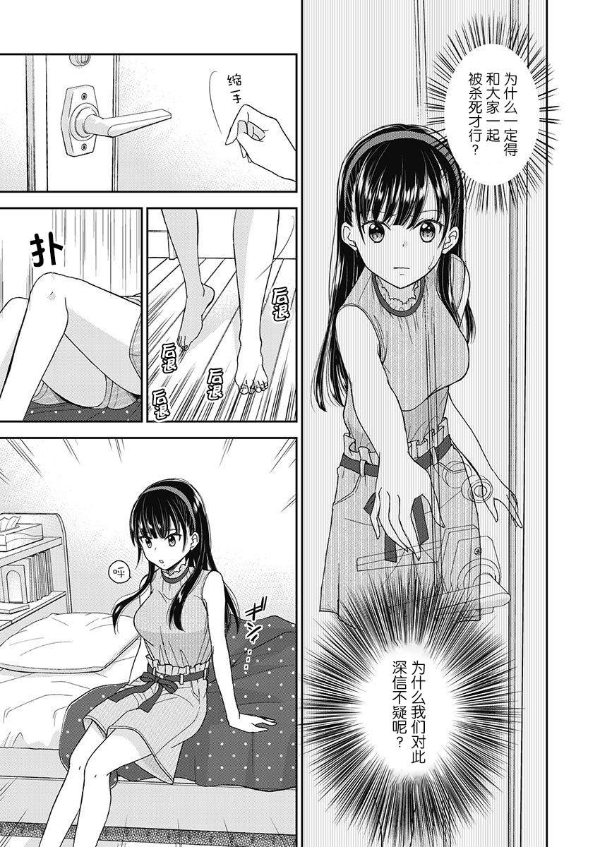 《于被无限杀戮的夏日》漫画最新章节第15话免费下拉式在线观看章节第【19】张图片