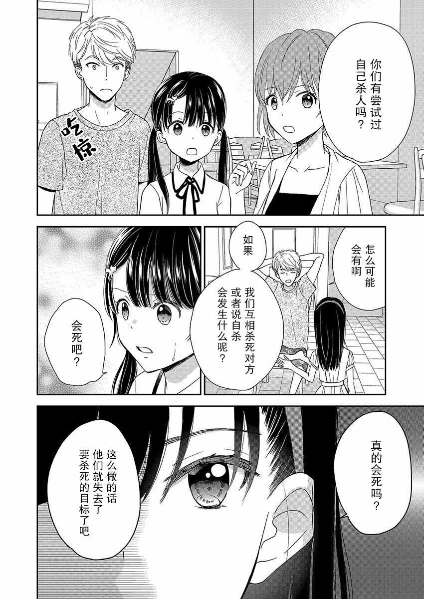 《于被无限杀戮的夏日》漫画最新章节第17话免费下拉式在线观看章节第【8】张图片