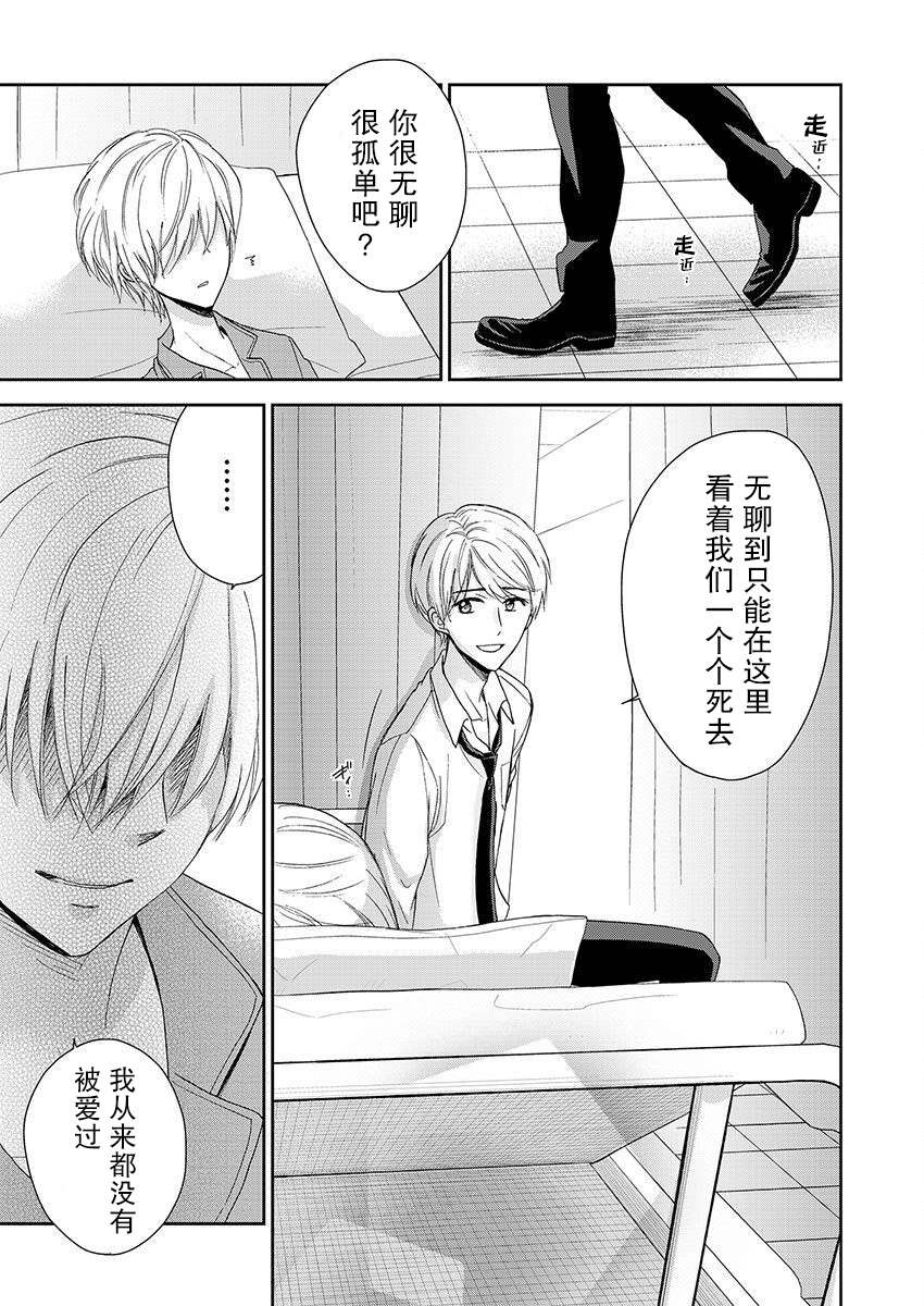 《于被无限杀戮的夏日》漫画最新章节第21话免费下拉式在线观看章节第【15】张图片