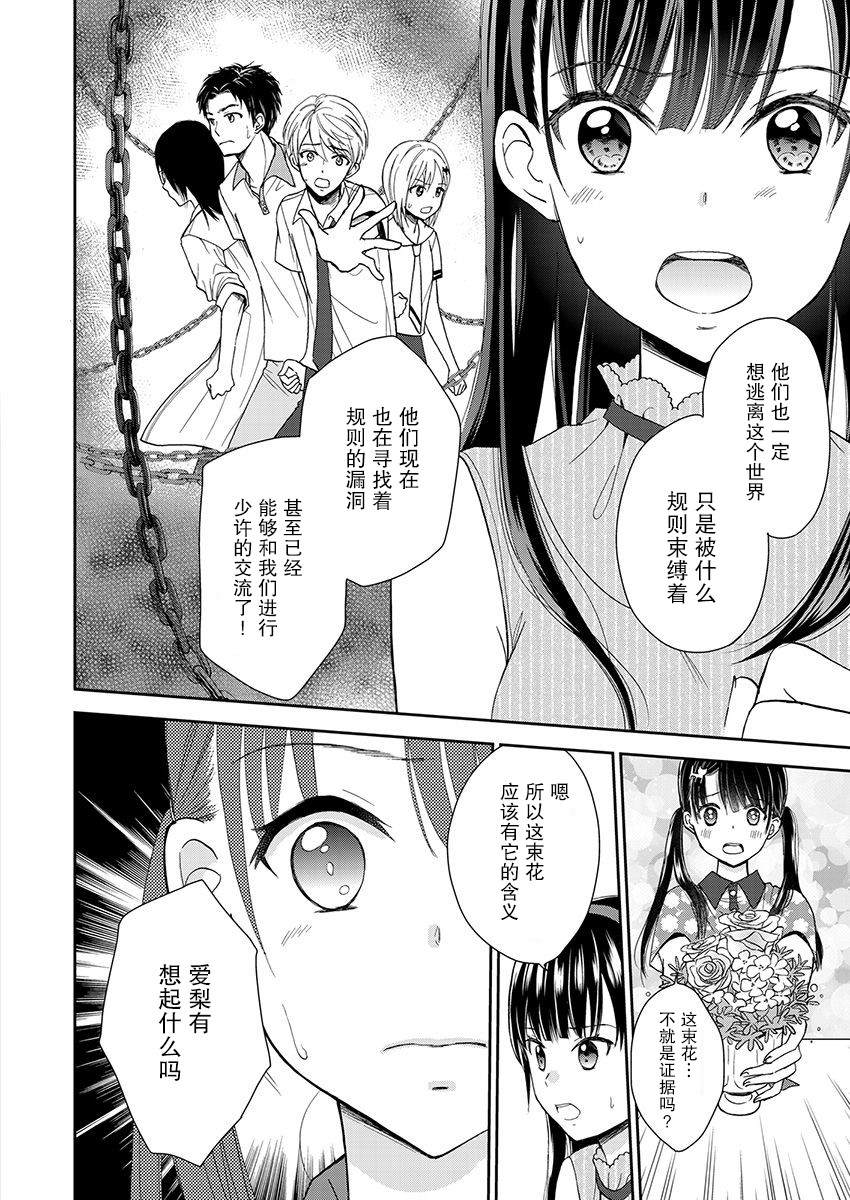 《于被无限杀戮的夏日》漫画最新章节第15话免费下拉式在线观看章节第【12】张图片