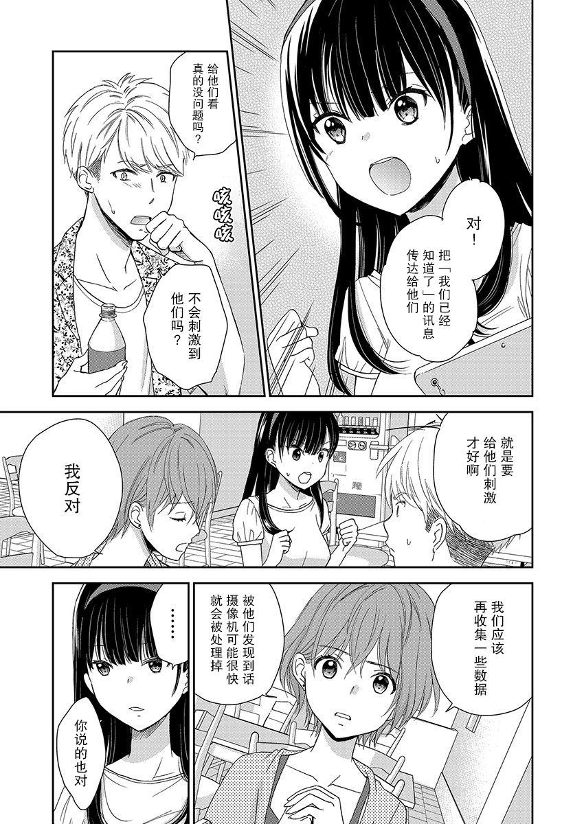 《于被无限杀戮的夏日》漫画最新章节第16话免费下拉式在线观看章节第【9】张图片