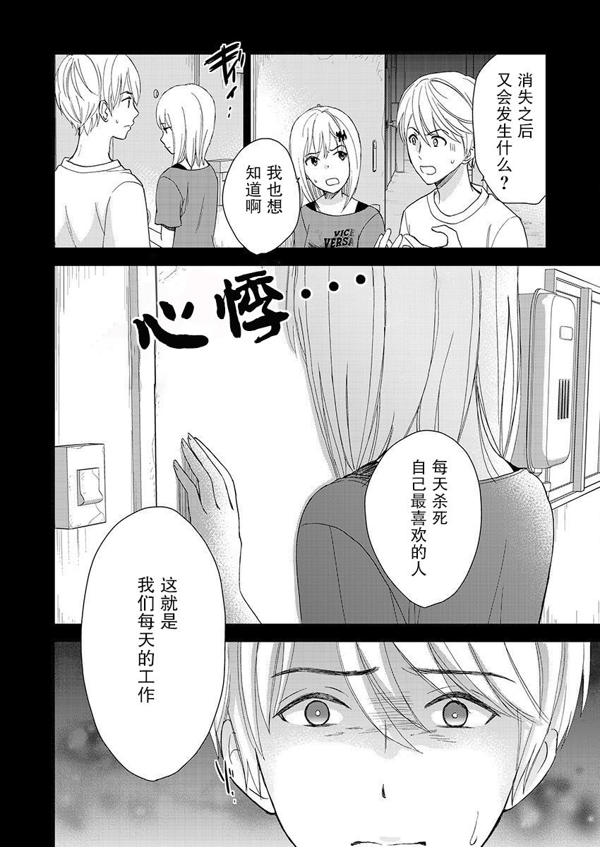 《于被无限杀戮的夏日》漫画最新章节第18话免费下拉式在线观看章节第【15】张图片