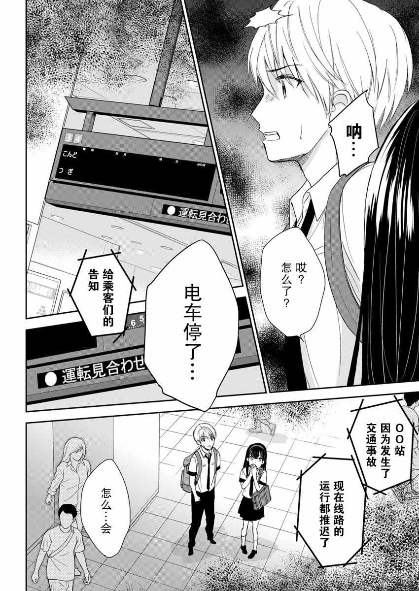 《于被无限杀戮的夏日》漫画最新章节第3话免费下拉式在线观看章节第【8】张图片