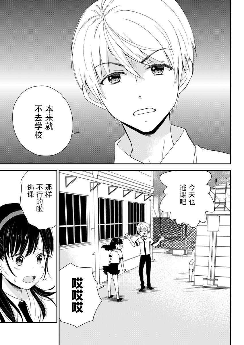 《于被无限杀戮的夏日》漫画最新章节第3话免费下拉式在线观看章节第【1】张图片