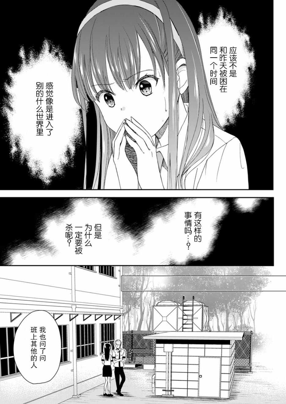 《于被无限杀戮的夏日》漫画最新章节第2话免费下拉式在线观看章节第【23】张图片