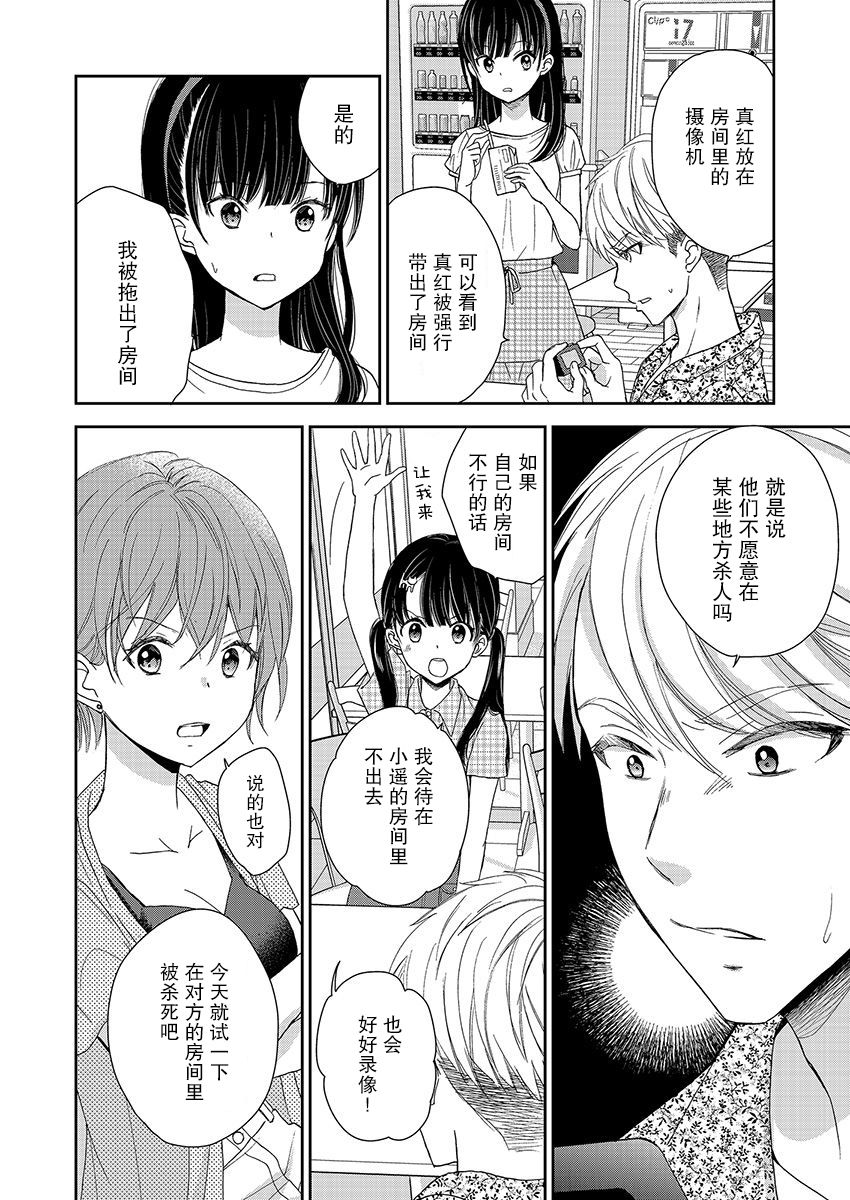 《于被无限杀戮的夏日》漫画最新章节第16话免费下拉式在线观看章节第【10】张图片