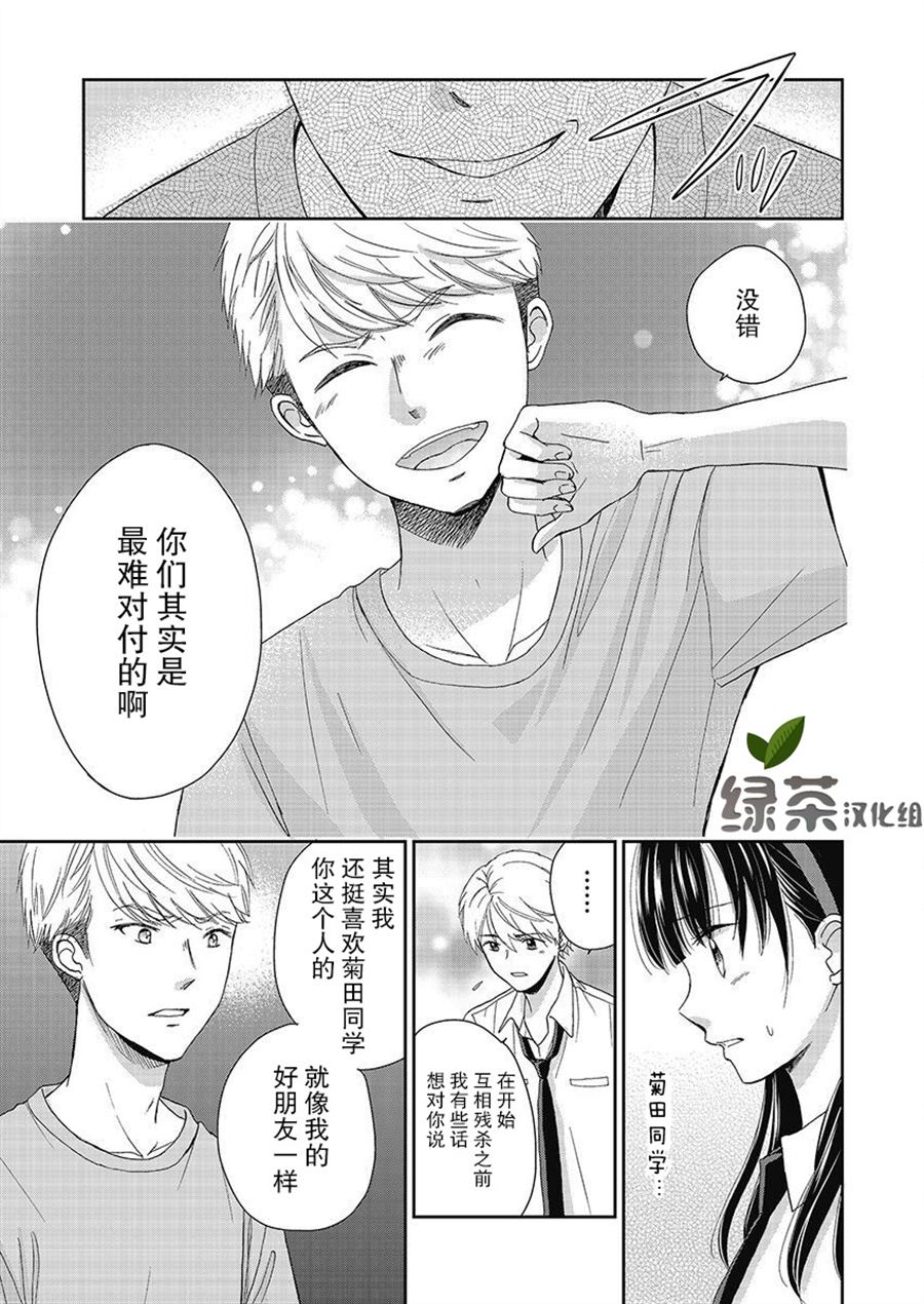 《于被无限杀戮的夏日》漫画最新章节第23话免费下拉式在线观看章节第【16】张图片