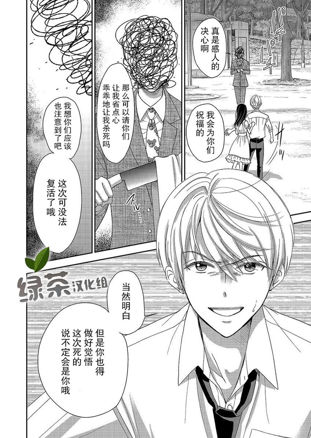 《于被无限杀戮的夏日》漫画最新章节第20话免费下拉式在线观看章节第【27】张图片