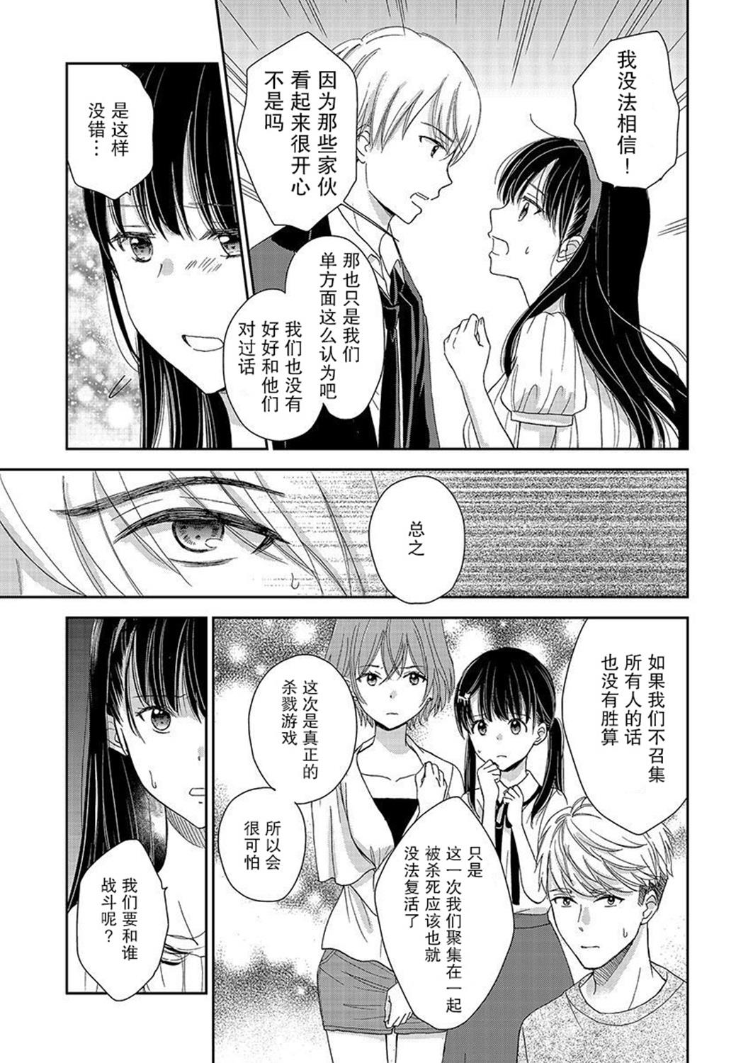 《于被无限杀戮的夏日》漫画最新章节第20话免费下拉式在线观看章节第【16】张图片