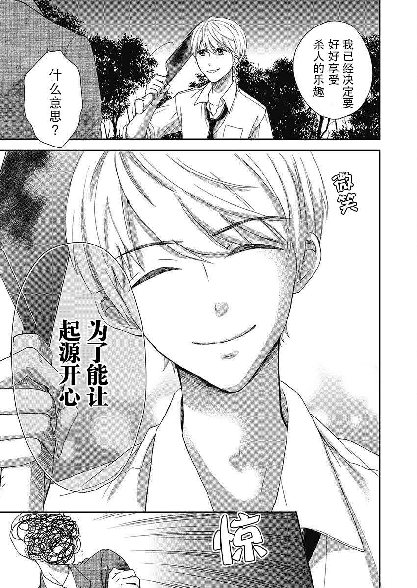 《于被无限杀戮的夏日》漫画最新章节第21话免费下拉式在线观看章节第【9】张图片