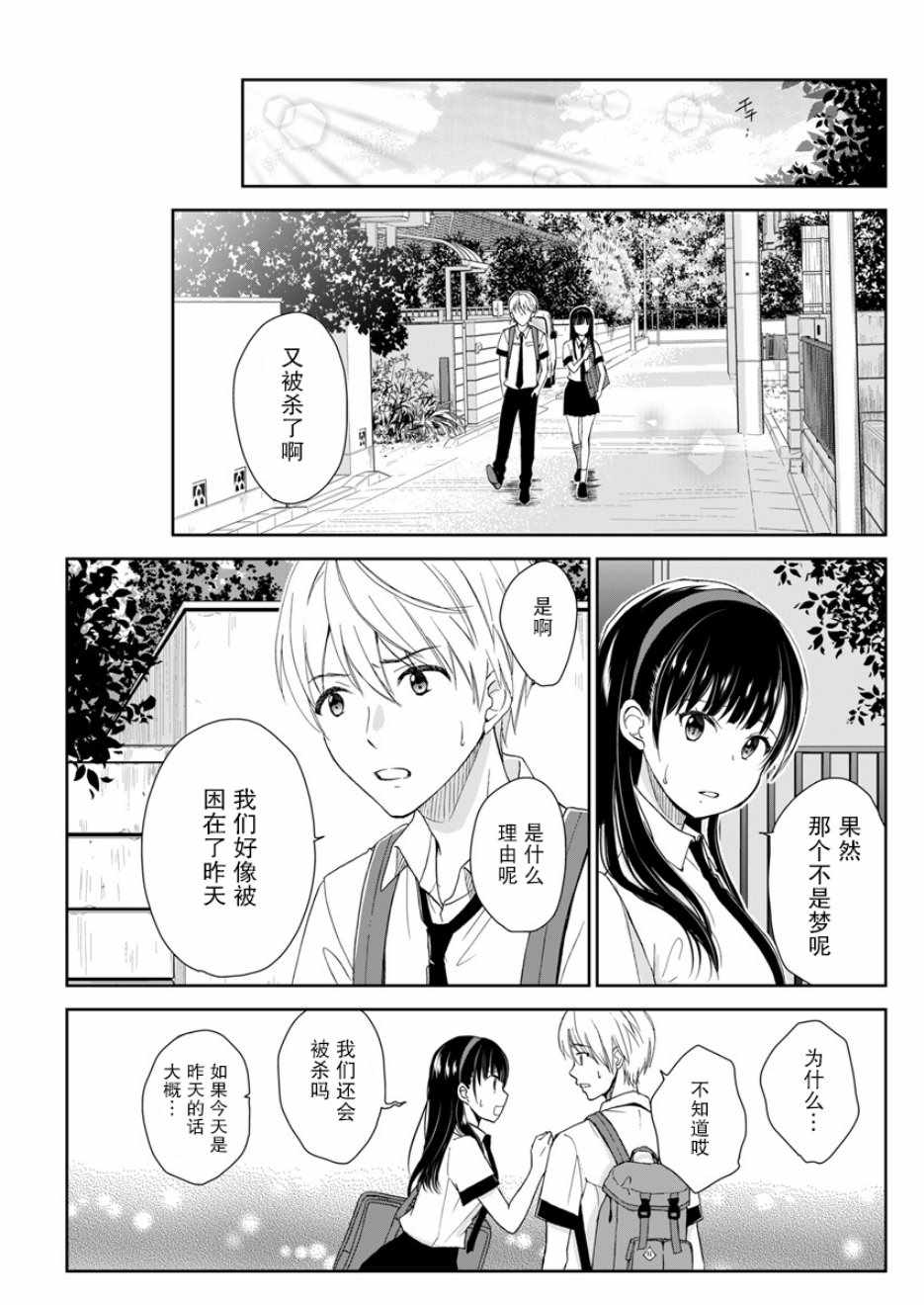 《于被无限杀戮的夏日》漫画最新章节第2话免费下拉式在线观看章节第【16】张图片