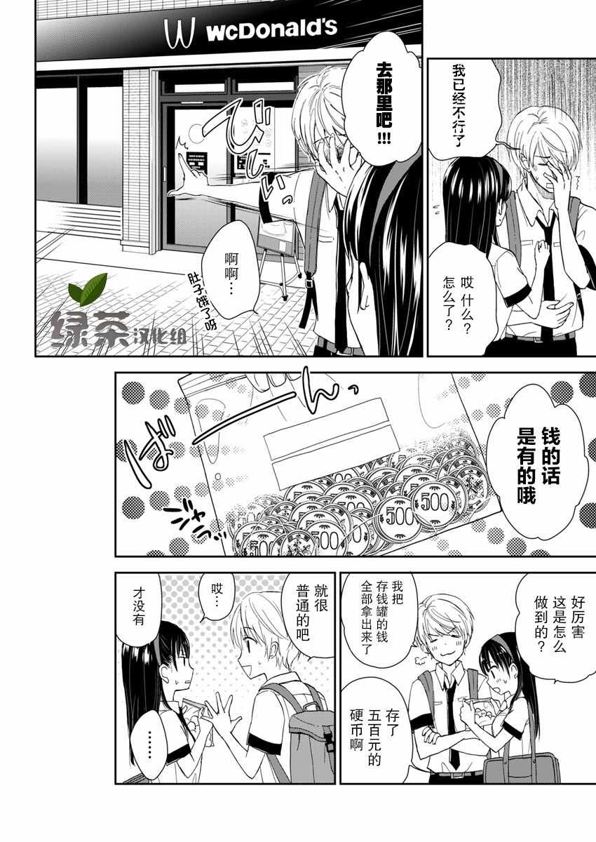 《于被无限杀戮的夏日》漫画最新章节第3话免费下拉式在线观看章节第【16】张图片