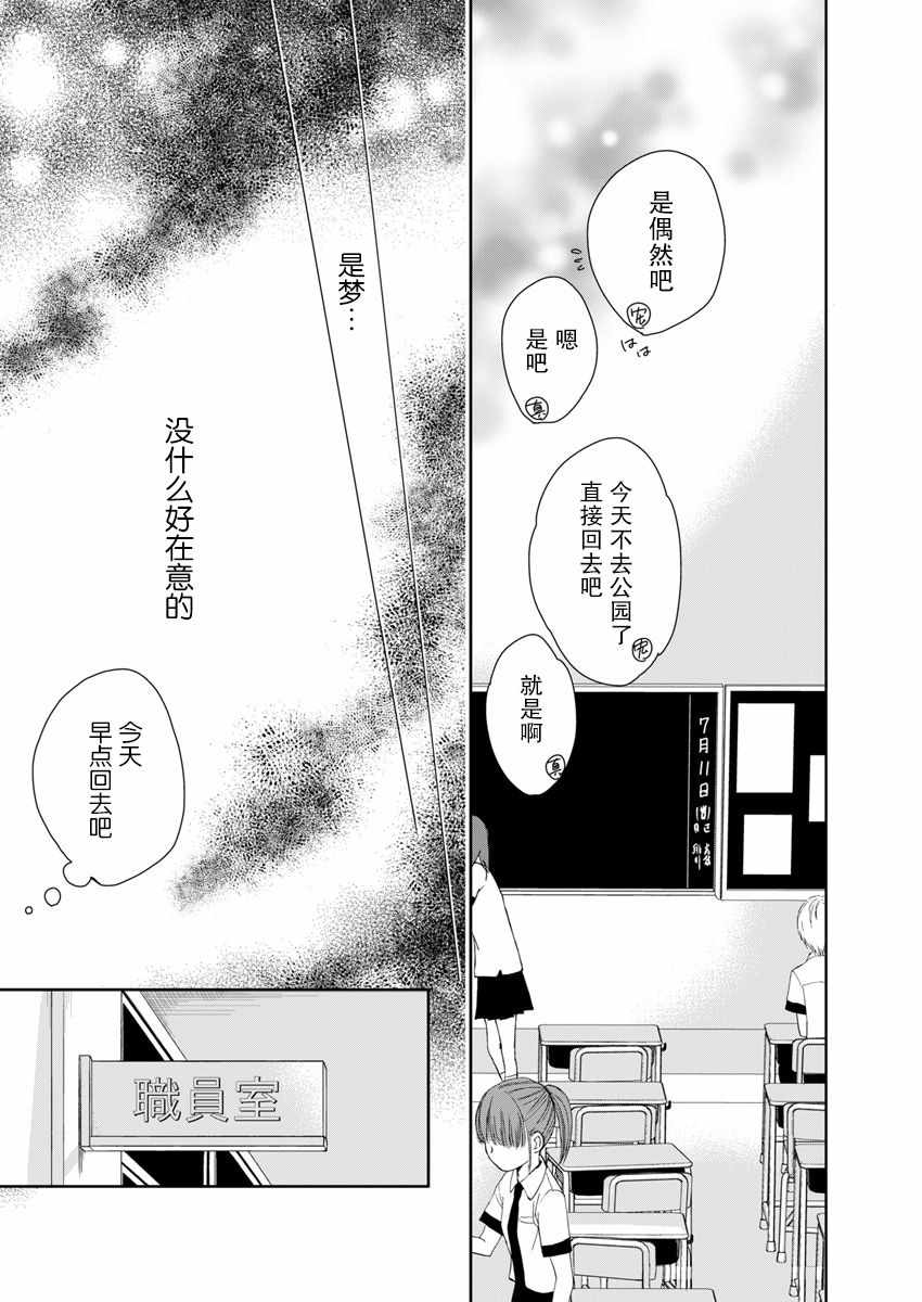 《于被无限杀戮的夏日》漫画最新章节第1话免费下拉式在线观看章节第【23】张图片