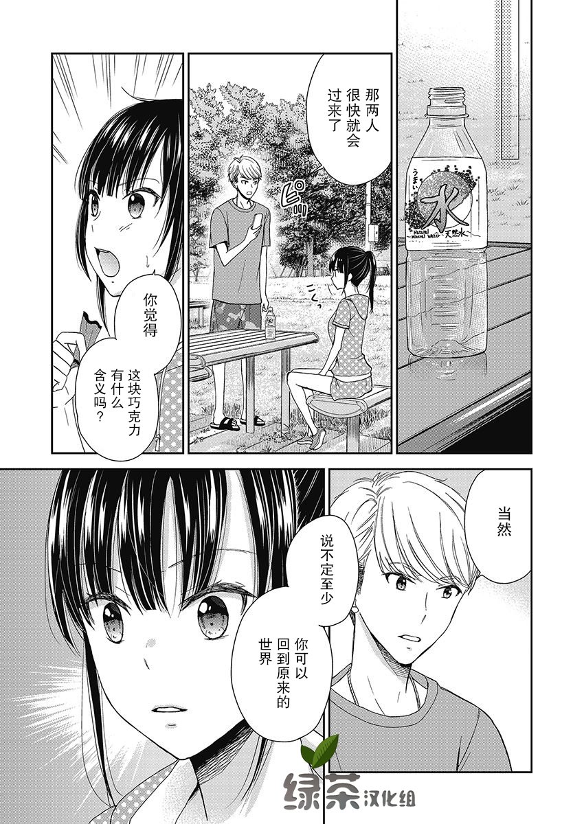 《于被无限杀戮的夏日》漫画最新章节第11话免费下拉式在线观看章节第【13】张图片