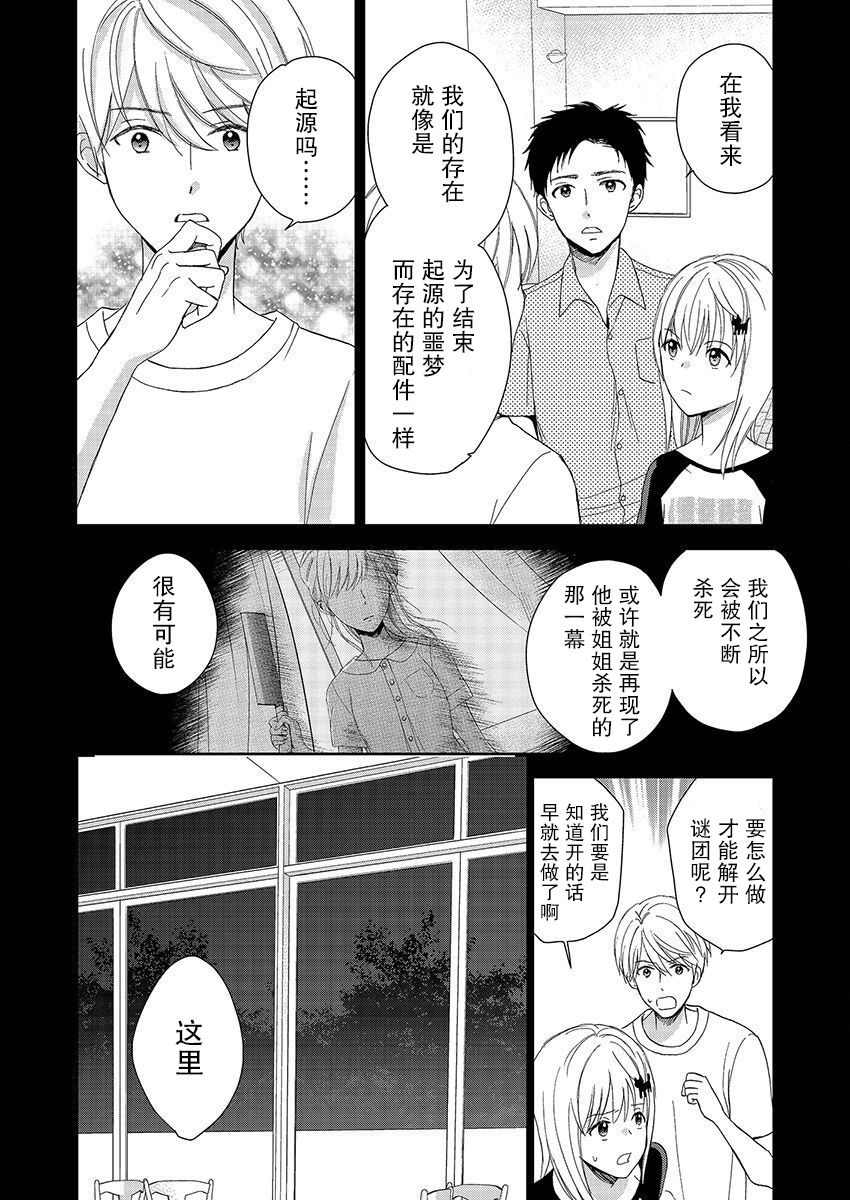 《于被无限杀戮的夏日》漫画最新章节第19话免费下拉式在线观看章节第【11】张图片