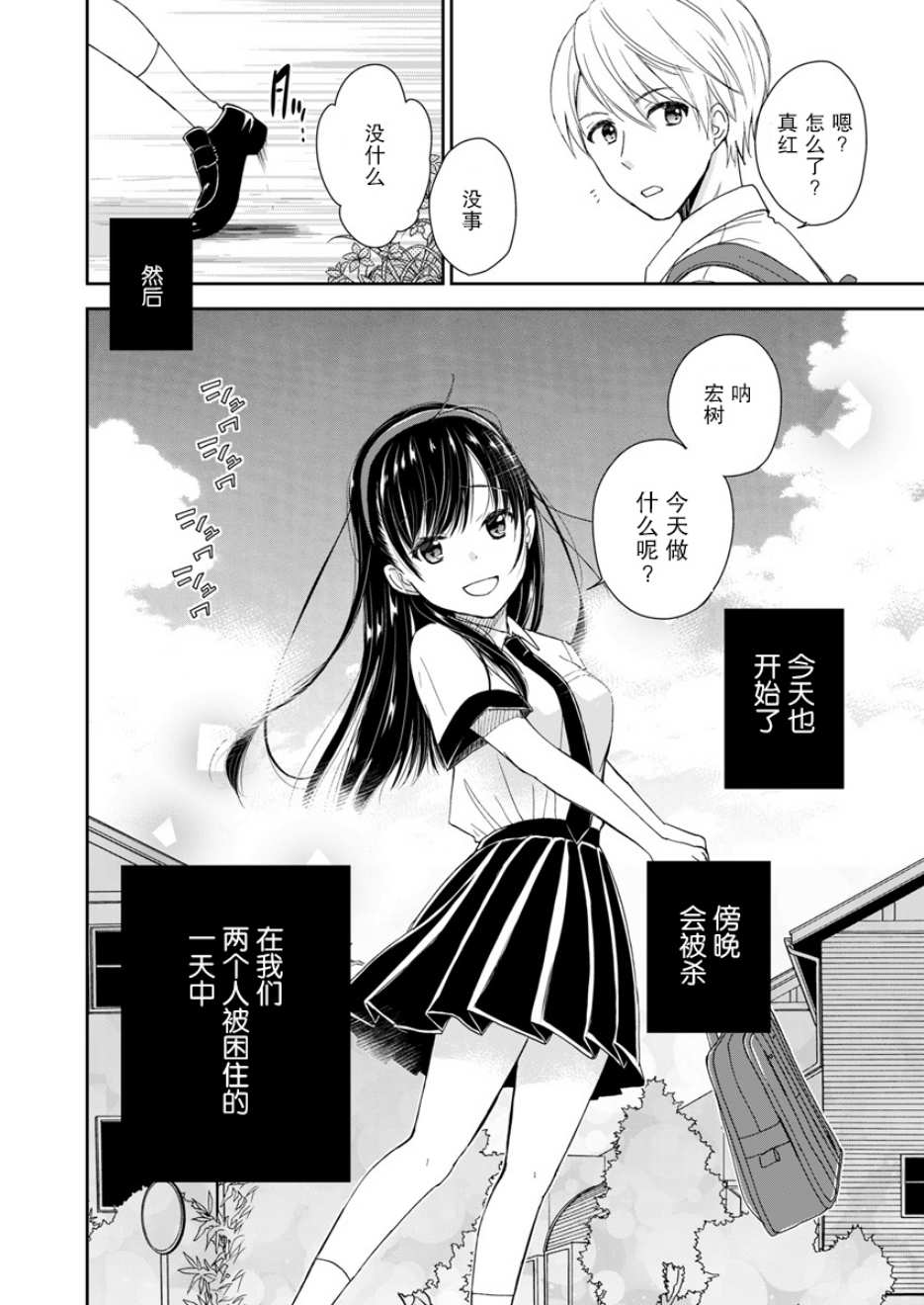 《于被无限杀戮的夏日》漫画最新章节第4话免费下拉式在线观看章节第【24】张图片