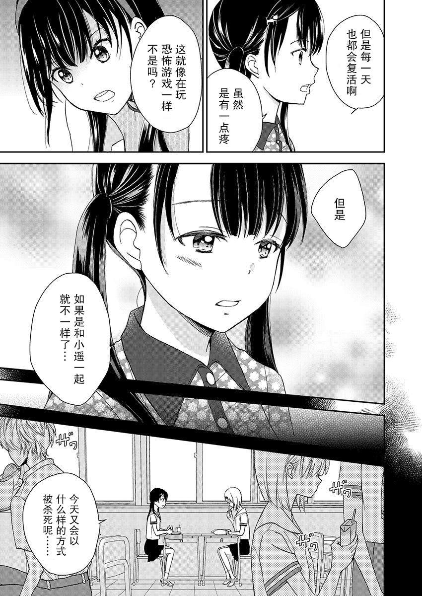 《于被无限杀戮的夏日》漫画最新章节第15话免费下拉式在线观看章节第【7】张图片