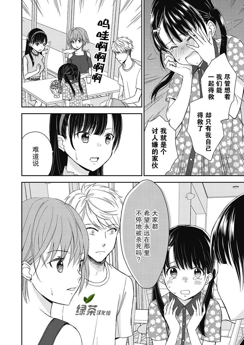 《于被无限杀戮的夏日》漫画最新章节第15话免费下拉式在线观看章节第【10】张图片