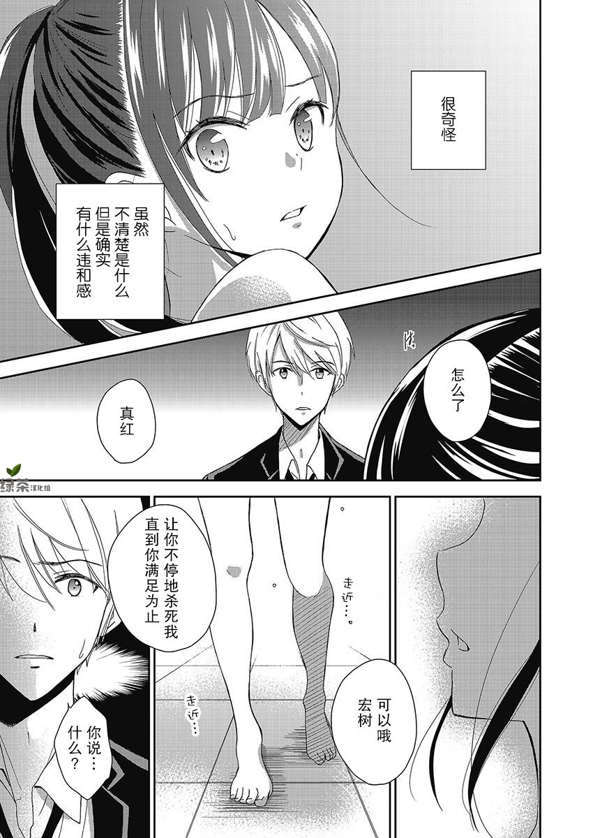 《于被无限杀戮的夏日》漫画最新章节第10话免费下拉式在线观看章节第【23】张图片