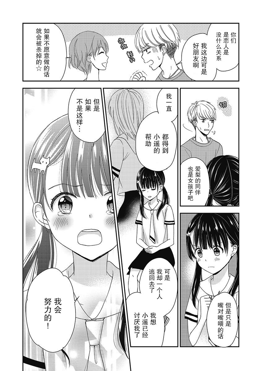 《于被无限杀戮的夏日》漫画最新章节第11话免费下拉式在线观看章节第【18】张图片