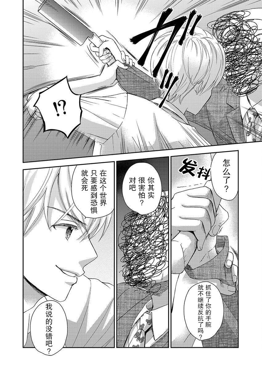 《于被无限杀戮的夏日》漫画最新章节第21话免费下拉式在线观看章节第【4】张图片