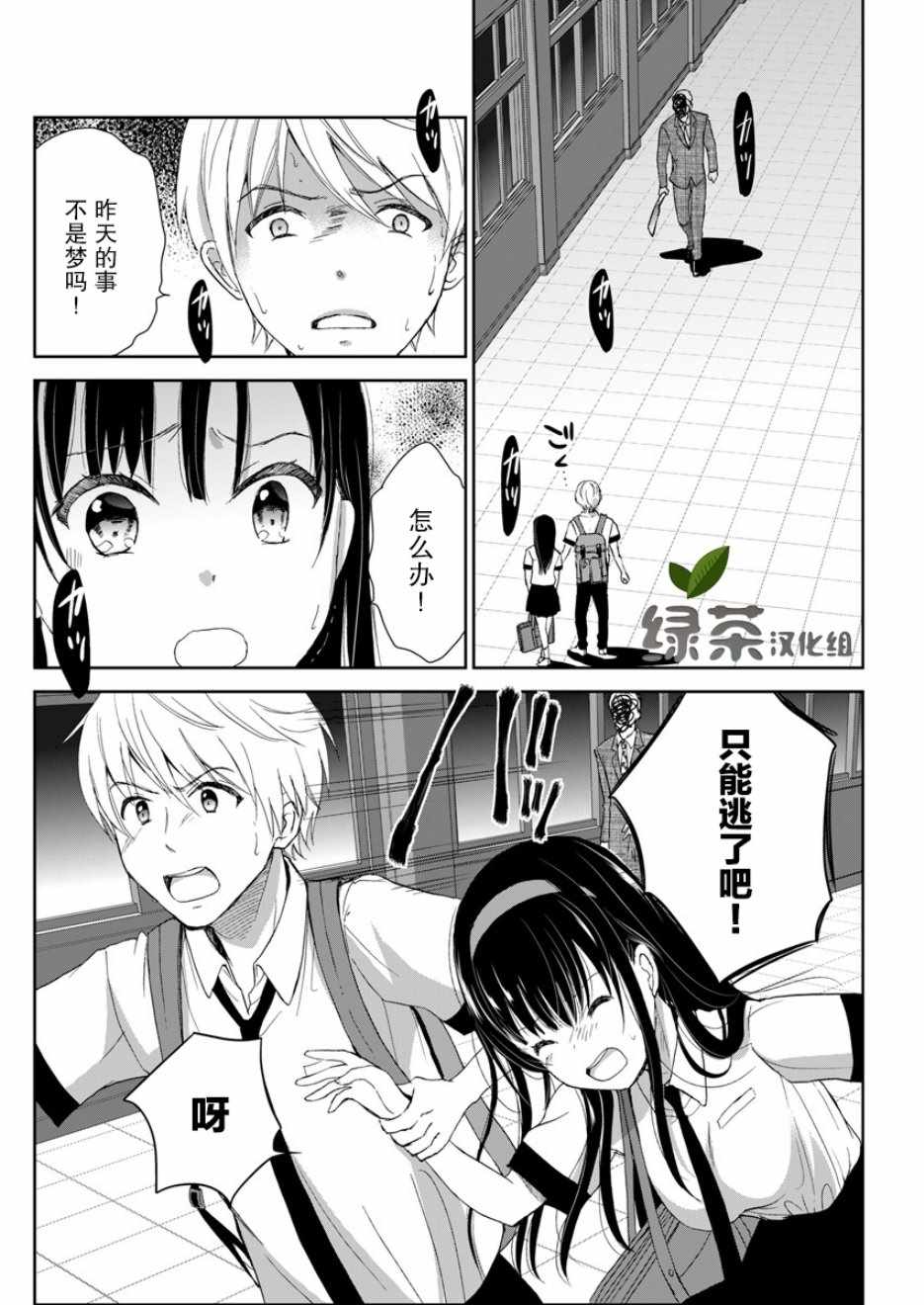 《于被无限杀戮的夏日》漫画最新章节第2话免费下拉式在线观看章节第【1】张图片