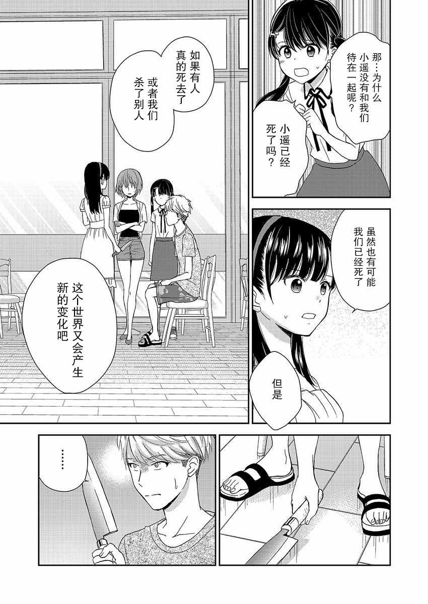 《于被无限杀戮的夏日》漫画最新章节第17话免费下拉式在线观看章节第【21】张图片