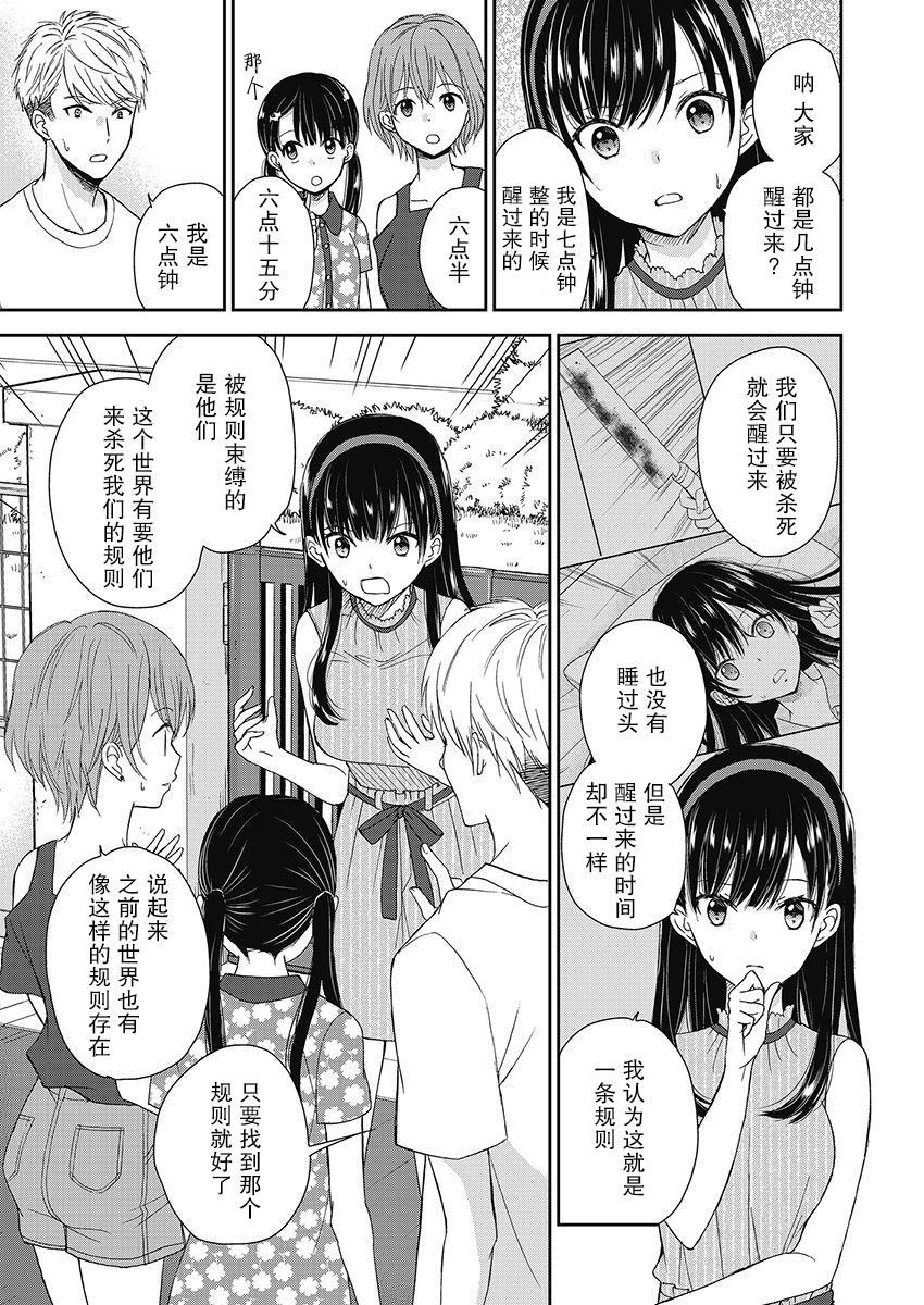 《于被无限杀戮的夏日》漫画最新章节第14话免费下拉式在线观看章节第【17】张图片