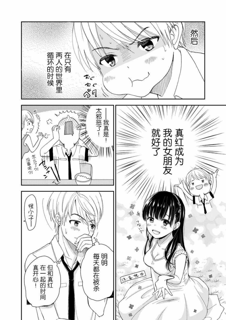 《于被无限杀戮的夏日》漫画最新章节第4话免费下拉式在线观看章节第【16】张图片