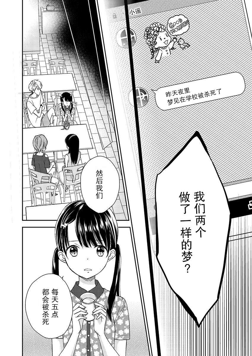 《于被无限杀戮的夏日》漫画最新章节第15话免费下拉式在线观看章节第【4】张图片