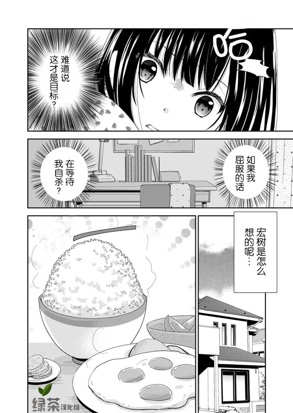 《于被无限杀戮的夏日》漫画最新章节第4话免费下拉式在线观看章节第【14】张图片