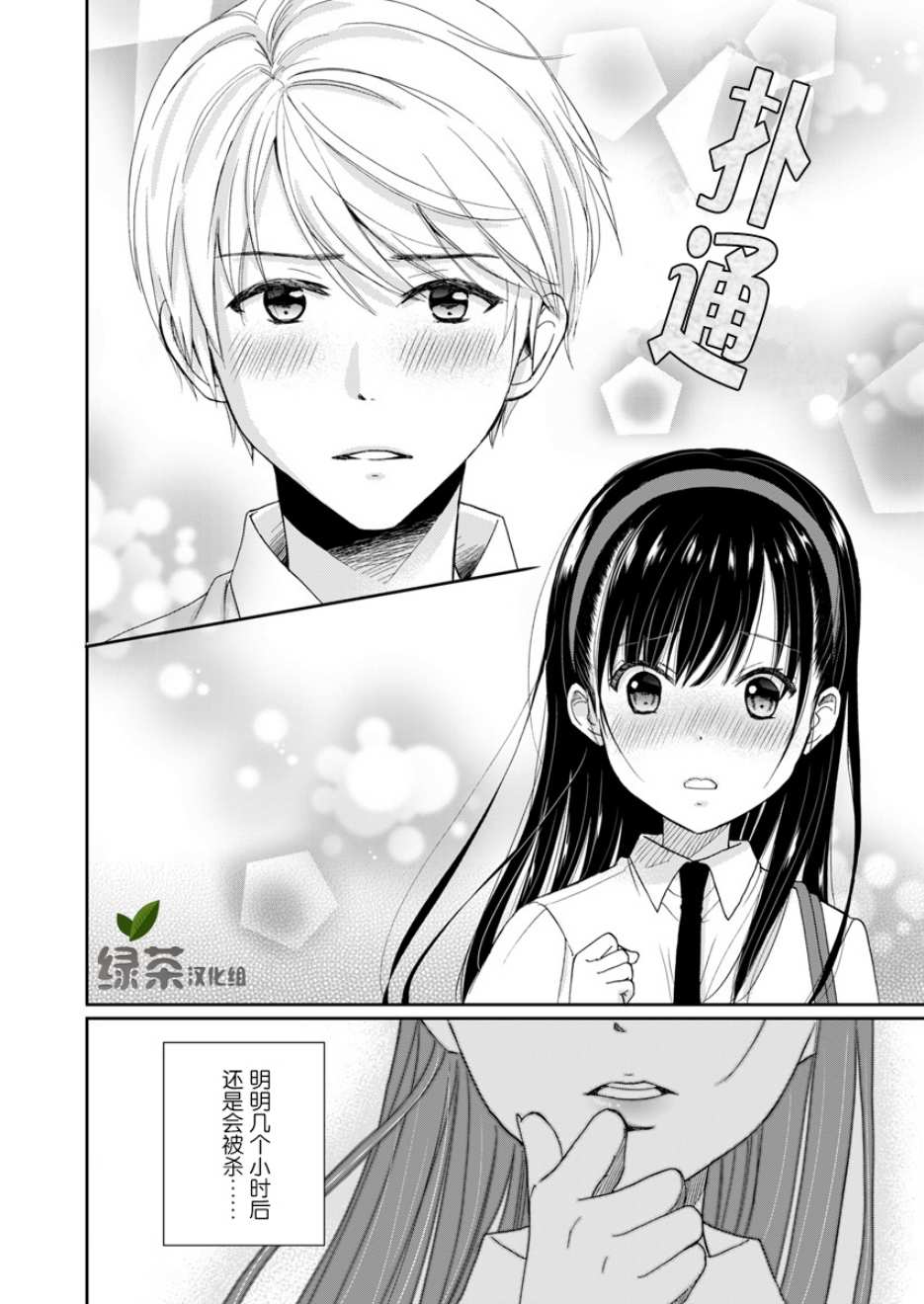 《于被无限杀戮的夏日》漫画最新章节第4话免费下拉式在线观看章节第【22】张图片