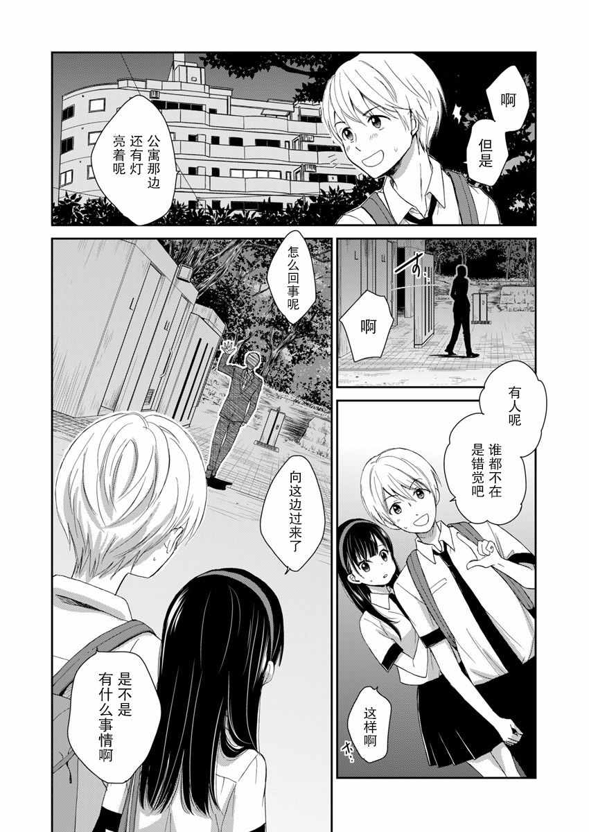 《于被无限杀戮的夏日》漫画最新章节第1话免费下拉式在线观看章节第【11】张图片