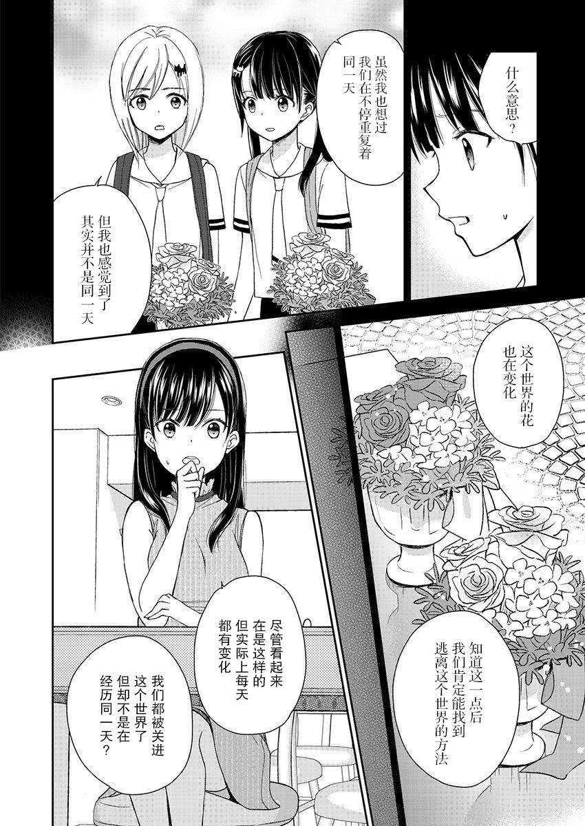 《于被无限杀戮的夏日》漫画最新章节第15话免费下拉式在线观看章节第【14】张图片