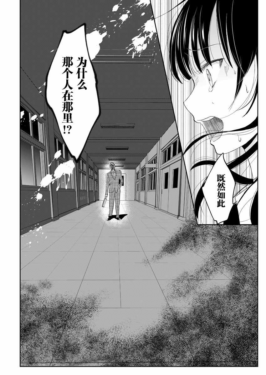 《于被无限杀戮的夏日》漫画最新章节第1话免费下拉式在线观看章节第【28】张图片