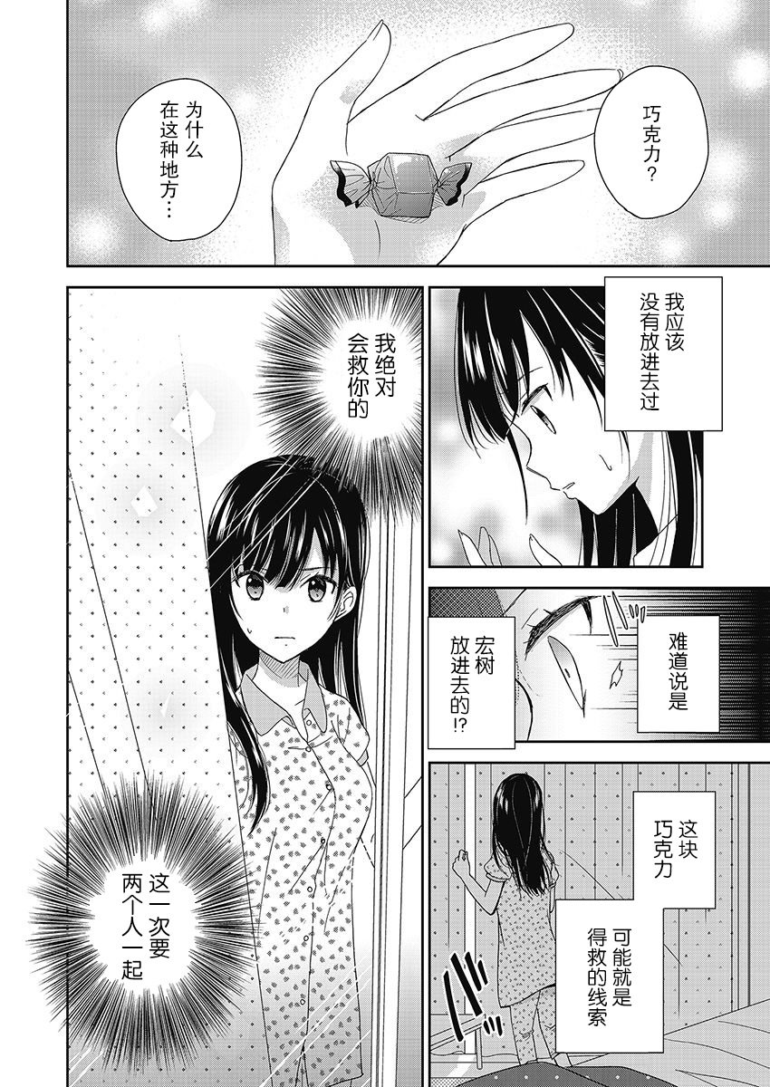 《于被无限杀戮的夏日》漫画最新章节第10话免费下拉式在线观看章节第【26】张图片