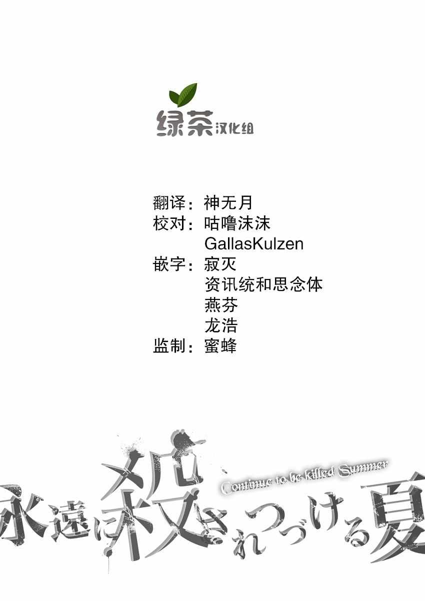 《于被无限杀戮的夏日》漫画最新章节第3话免费下拉式在线观看章节第【27】张图片