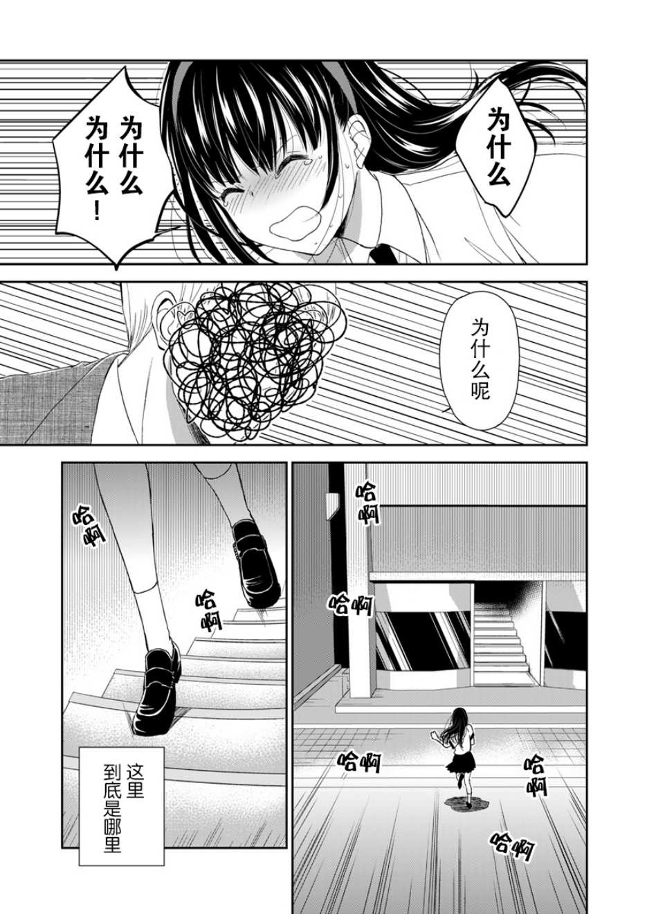 《于被无限杀戮的夏日》漫画最新章节第4话免费下拉式在线观看章节第【9】张图片