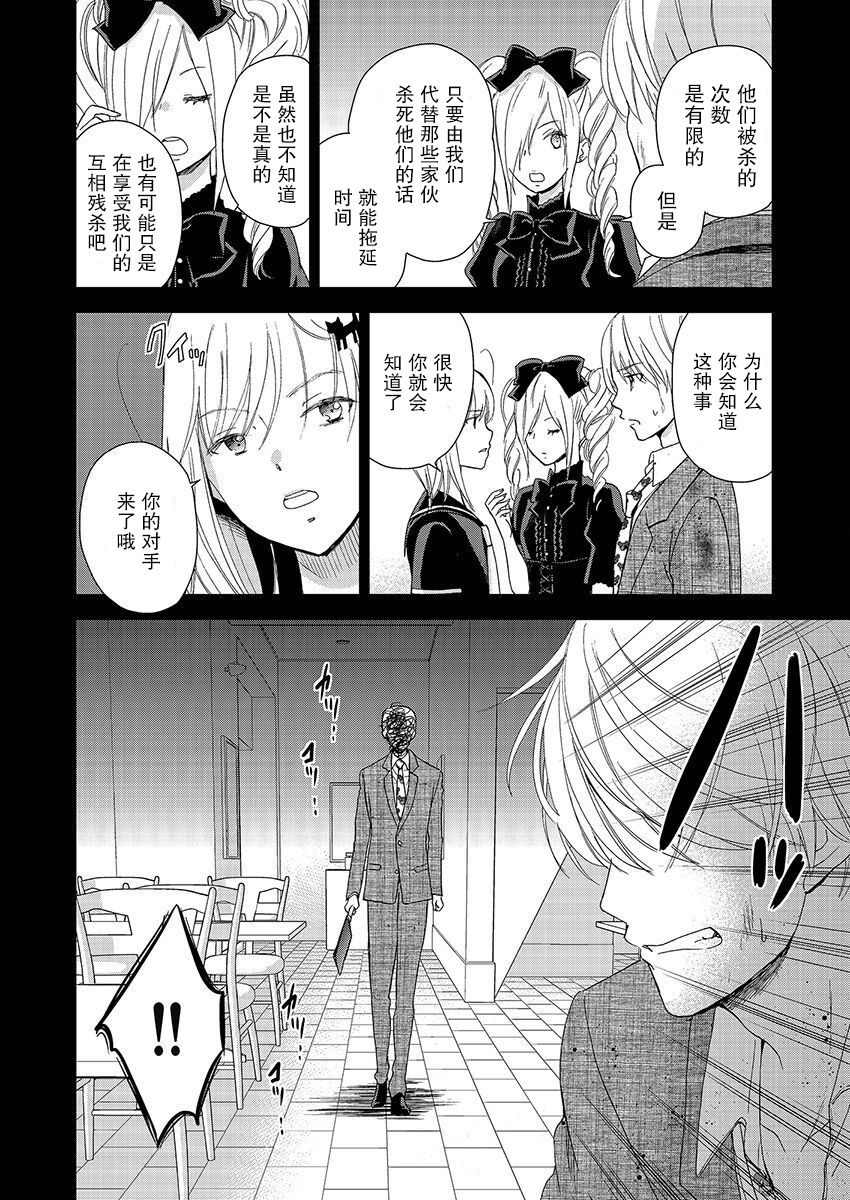 《于被无限杀戮的夏日》漫画最新章节第19话免费下拉式在线观看章节第【3】张图片