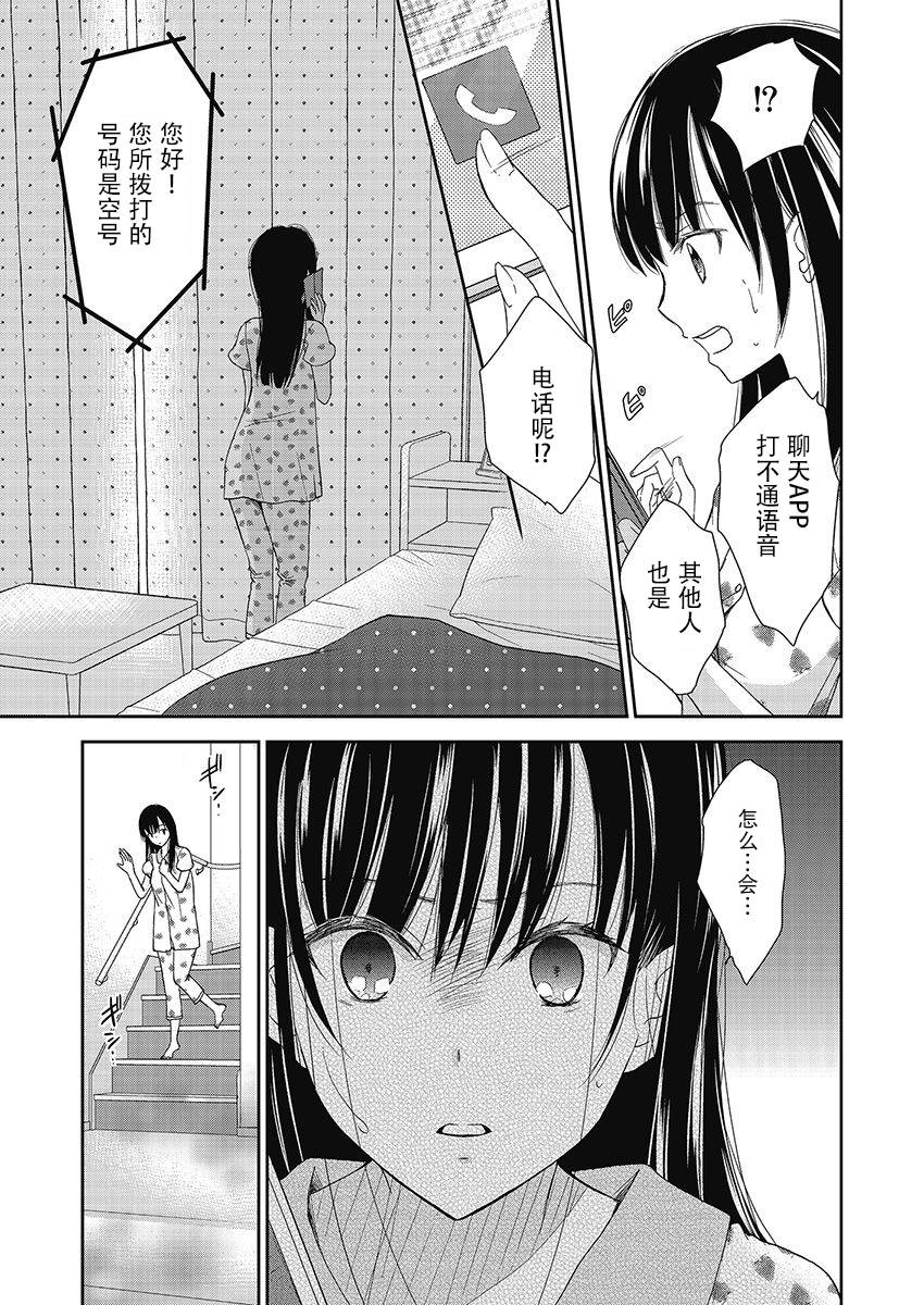 《于被无限杀戮的夏日》漫画最新章节第9话免费下拉式在线观看章节第【5】张图片