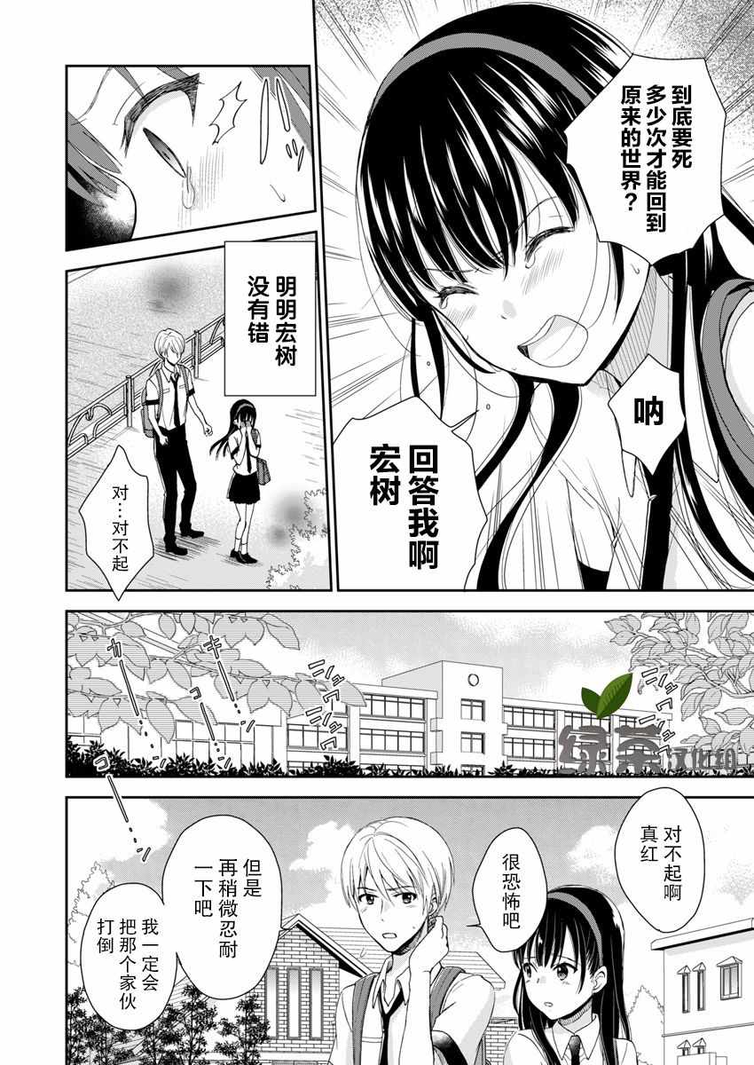 《于被无限杀戮的夏日》漫画最新章节第5话免费下拉式在线观看章节第【4】张图片